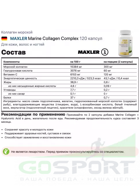 Коллаген морской MAXLER Marine Collagen 150 mg 120 капсул Коллаген морской MAXLER Marine Collagen 150 mg 120 капсул