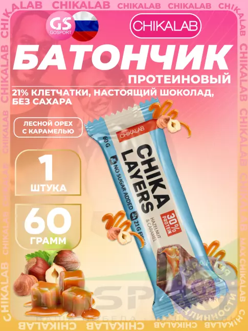 Протеиновый батончик Chikalab Chika Layers 60 г, Лесной орех с карамелью Протеиновый батончик Chikalab Chika Layers 60 г, Лесной орех с карамелью