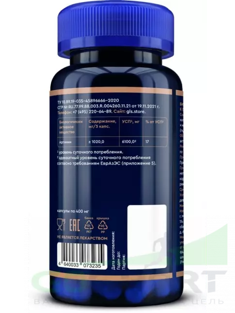 Аргинин / AAKG GLS pharmaceuticals Аргинин (Arginine) 1000 мг 90 капсул Аргинин / AAKG GLS pharmaceuticals Аргинин (Arginine) 1000 мг 90 капсул