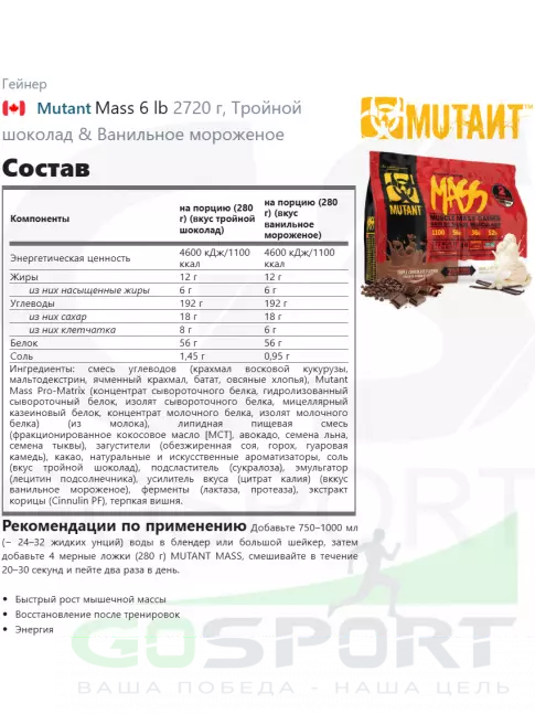 Гейнер Mutant Mass 6 lb 2720 г, Тройной шоколад & Ванильное мороженое Гейнер Mutant Mass 6 lb 2720 г, Тройной шоколад & Ванильное мороженое