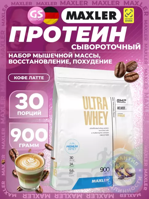 Сывороточный протеин MAXLER Ultra Whey 900 г, Латте макиато Сывороточный протеин MAXLER Ultra Whey 900 г, Латте макиато