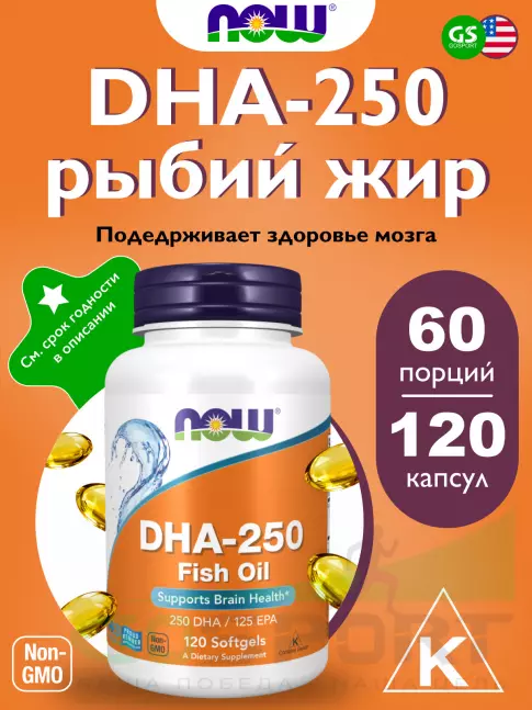 Омега-3 NOW Foods DHA-250 Fish Oil 120 гелевых капсул Омега-3 NOW Foods DHA-250 Fish Oil 120 гелевых капсул