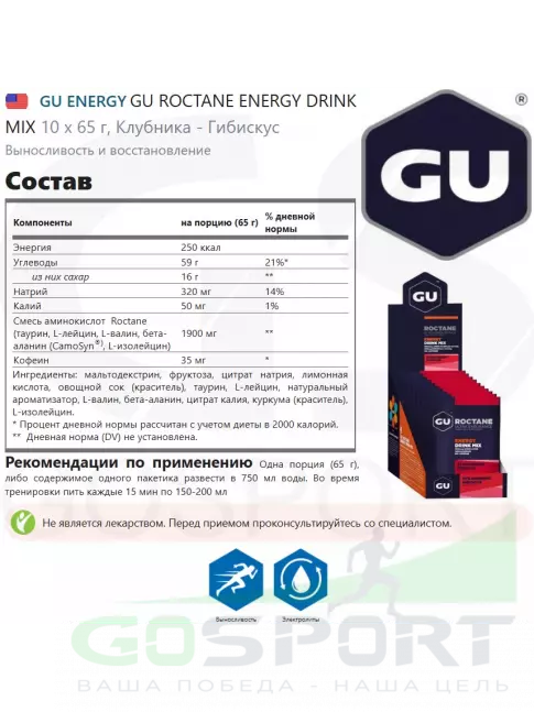 Изотоник GU Energy Labs GU ROCTANE ENERGY DRINK MIX 10 x 65 г, Клубника - Гибискус Изотоник GU Energy Labs GU ROCTANE ENERGY DRINK MIX 10 x 65 г, Клубника - Гибискус