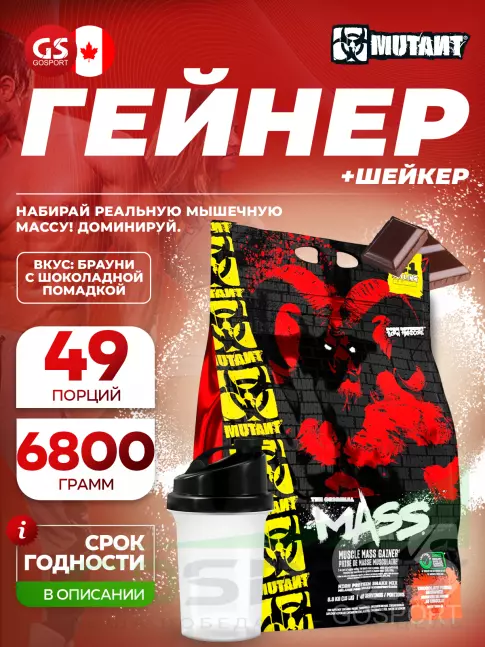 Гейнер Mutant Mass 6800 г + шейкер, Брауни с шоколадной помадкой Гейнер Mutant Mass 6800 г + шейкер, Брауни с шоколадной помадкой