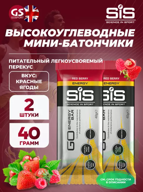 Энергетический батончик SCIENCE IN SPORT (SiS) Go Energy Bar 2 x 40 г, Красные ягоды Энергетический батончик SCIENCE IN SPORT (SiS) Go Energy Bar 2 x 40 г, Красные ягоды