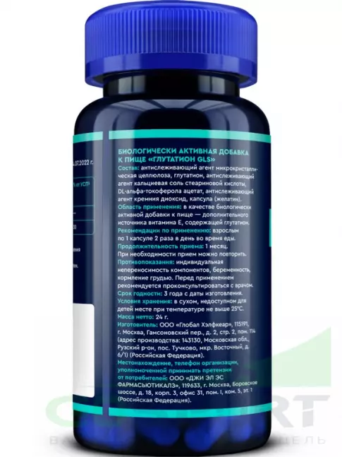 Антиоксиданты GLS pharmaceuticals Глутатион (L-Glutathione) 150 мг 60 капсул Антиоксиданты GLS pharmaceuticals Глутатион (L-Glutathione) 150 мг 60 капсул