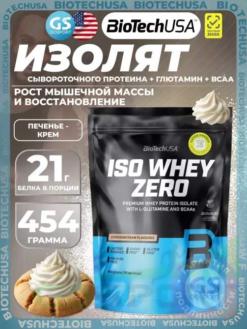 Изолят протеина BioTechUSA Iso Whey Zero 454 г, Печенье - крем Изолят протеина BioTechUSA Iso Whey Zero 454 г, Печенье - крем