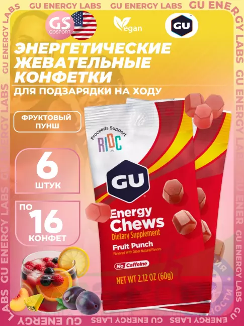 Конфетки GU Energy Labs Мармеладки Energy Chews no caffeine 6 x 60 г, Фруктовый пунш Конфетки GU Energy Labs Мармеладки Energy Chews no caffeine 6 x 60 г, Фруктовый пунш