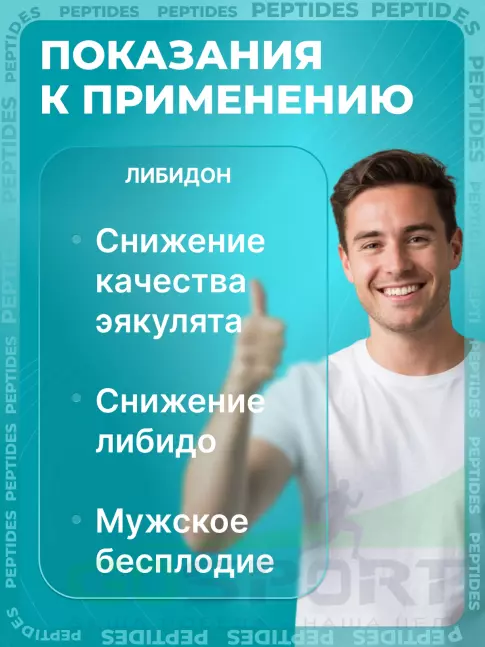 Пептиды Хавинсона PEPTIDES Либидон (Libidon) 20 капсул Пептиды Хавинсона PEPTIDES Либидон (Libidon) 20 капсул