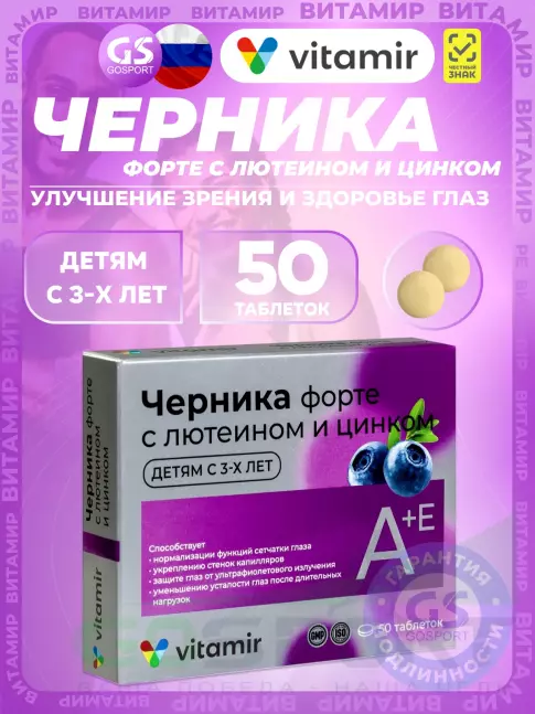 Для зрения ВИТАМИР Черника форте с лютеином и цинком 50 таблеток Для зрения ВИТАМИР Черника форте с лютеином и цинком 50 таблеток