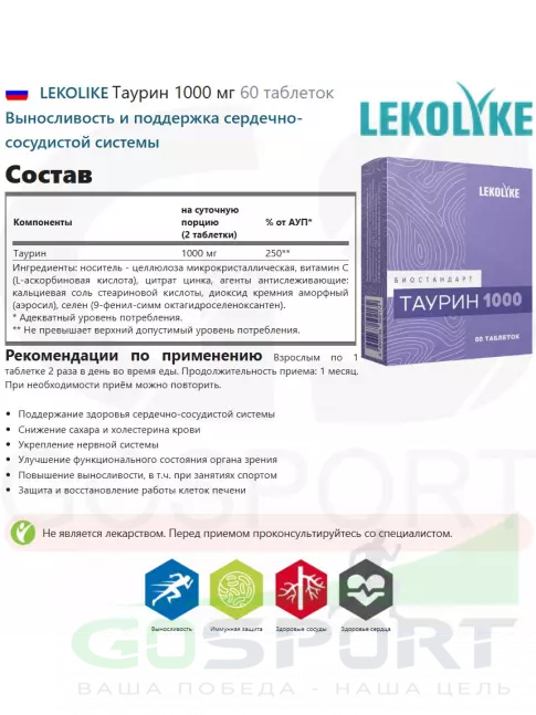 Таурин LEKOLIKE Таурин 1000 мг 60 таблеток Таурин LEKOLIKE Таурин 1000 мг 60 таблеток