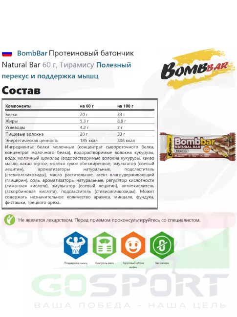 Протеиновый батончик BombBar Протеиновый батончик Natural Bar 60 г, Тирамису Протеиновый батончик BombBar Протеиновый батончик Natural Bar 60 г, Тирамису
