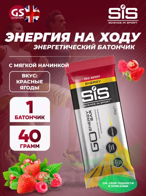 Энергетический батончик SCIENCE IN SPORT (SiS) Go Energy Bar 1 x 40 г, Красные ягоды Энергетический батончик SCIENCE IN SPORT (SiS) Go Energy Bar 1 x 40 г, Красные ягоды
