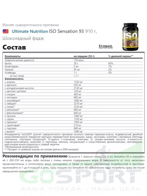 Изолят протеина Ultimate Nutrition ISO Sensation 93 910 г, Шоколадный фадж Изолят протеина Ultimate Nutrition ISO Sensation 93 910 г, Шоколадный фадж