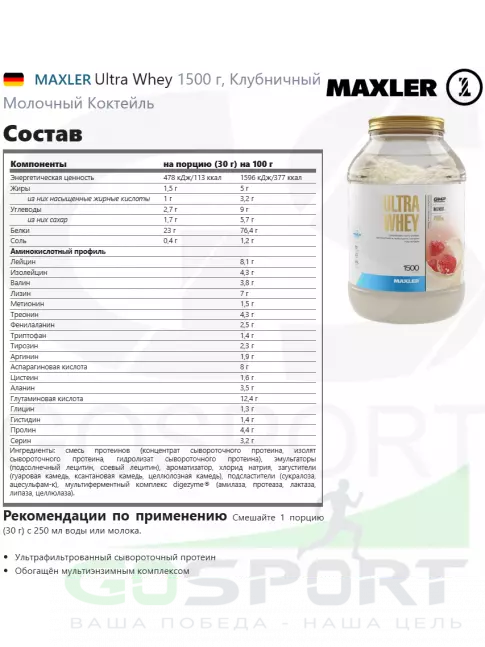 Сывороточный протеин MAXLER Ultra Whey 1500 г, Клубничный молочный коктейль Сывороточный протеин MAXLER Ultra Whey 1500 г, Клубничный молочный коктейль