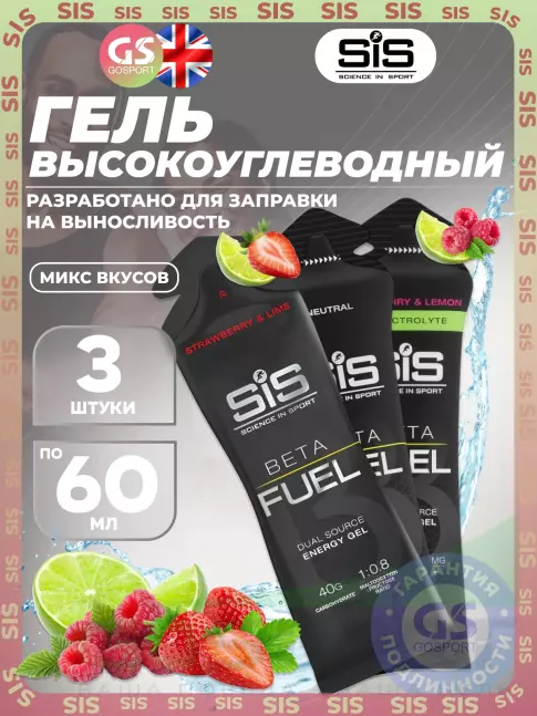 Энергетический гель питьевой SCIENCE IN SPORT (SiS) Gel Beta Fuel 3 x 60 мл, Микс 3 Энергетический гель питьевой SCIENCE IN SPORT (SiS) Gel Beta Fuel 3 x 60 мл, Микс 3