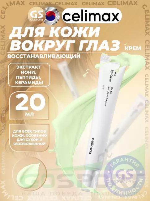 Для кожи вокруг глаз Celimax The Real Noni Ultimate Eye Cream 20 мл Для кожи вокруг глаз Celimax The Real Noni Ultimate Eye Cream 20 мл