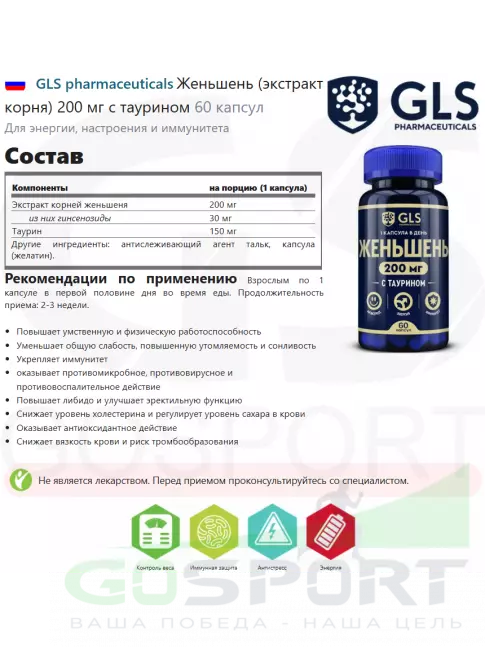 Экстракты GLS pharmaceuticals Женьшень (экстракт корня) 200 мг с таурином 60 капсул