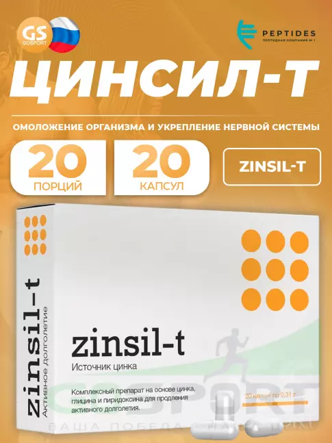 Цинк PEPTIDES Цинсил-Т (Zinsil-T) 20 таблеток Цинк PEPTIDES Цинсил-Т (Zinsil-T) 20 таблеток
