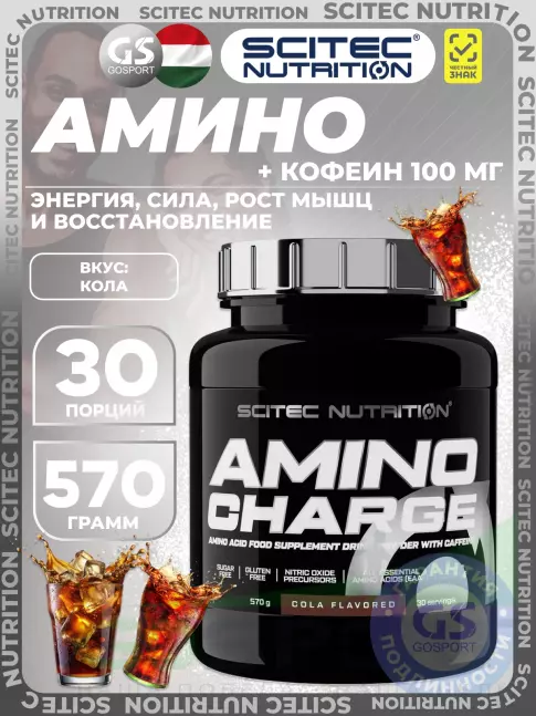 Аминокислоты Scitec Nutrition Amino Charge 570 г, Кола Аминокислоты Scitec Nutrition Amino Charge 570 г, Кола