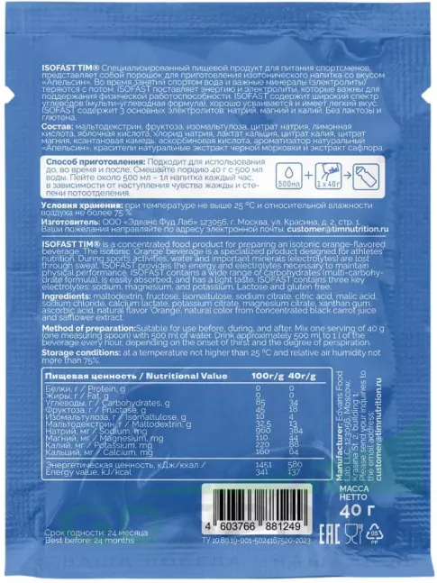 Изотоник TIM ISOFAST 3 x 40 г, Микс Изотоник TIM ISOFAST 3 x 40 г, Микс