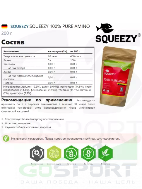 Аминокислоты SQUEEZY SQUEEZY 100% PURE AMINO 200 г Аминокислоты SQUEEZY SQUEEZY 100% PURE AMINO 200 г