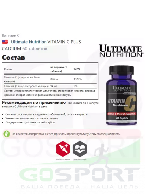 Витамин C Ultimate Nutrition VITAMIN C PLUS CALCIUM 60 таблеток Витамин C Ultimate Nutrition VITAMIN C PLUS CALCIUM 60 таблеток