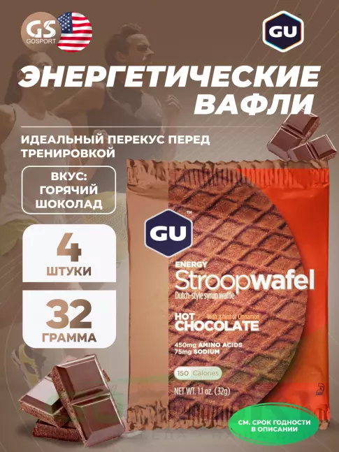 Энергетический батончик GU Energy Labs GU ENERGY STROOPWAFEL no caffeine 4 x 32 г, Горячий шоколад