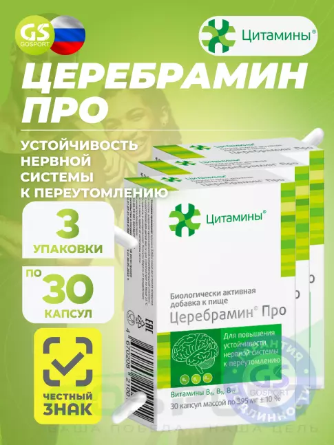 Пептиды Хавинсона Цитамины Церебрамин Про 3 x 30 капсул