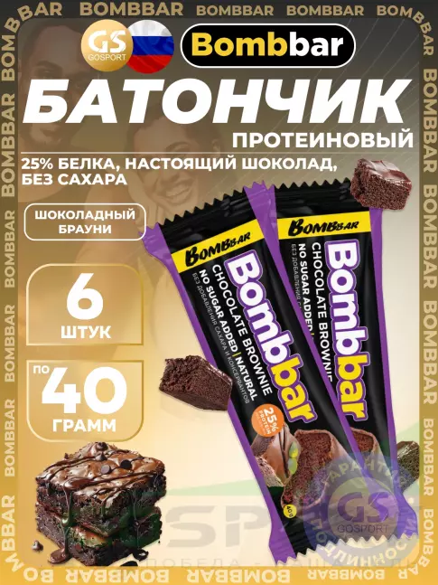 Протеиновый батончик BombBar Батончик в шоколаде без сахара 6 x 40 г, Шоколадный брауни
