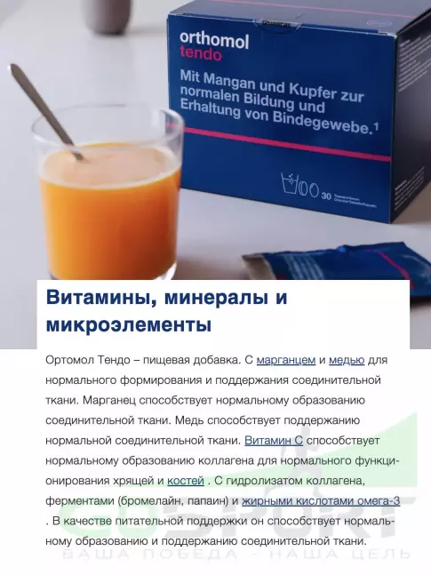 Комплекс хондропротекторов Orthomol Tendo курс 30 дней, Лимон - грейпфрут Комплекс хондропротекторов Orthomol Tendo курс 30 дней, Лимон - грейпфрут
