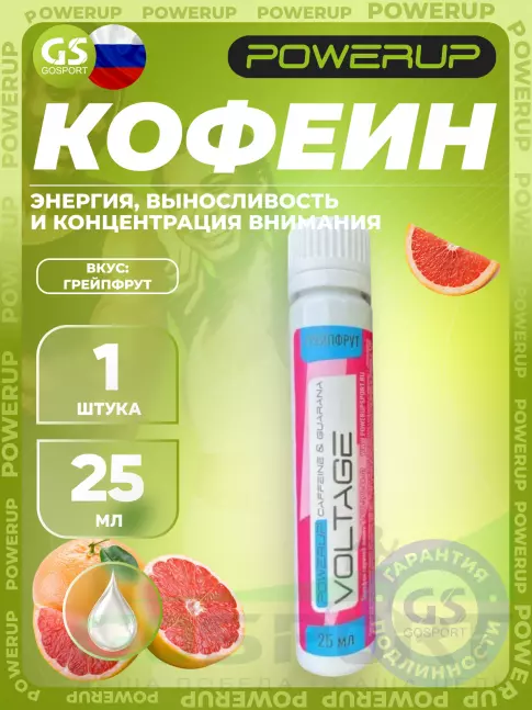 Кофеин Powerup Voltage 25 мл, Грейпфрут