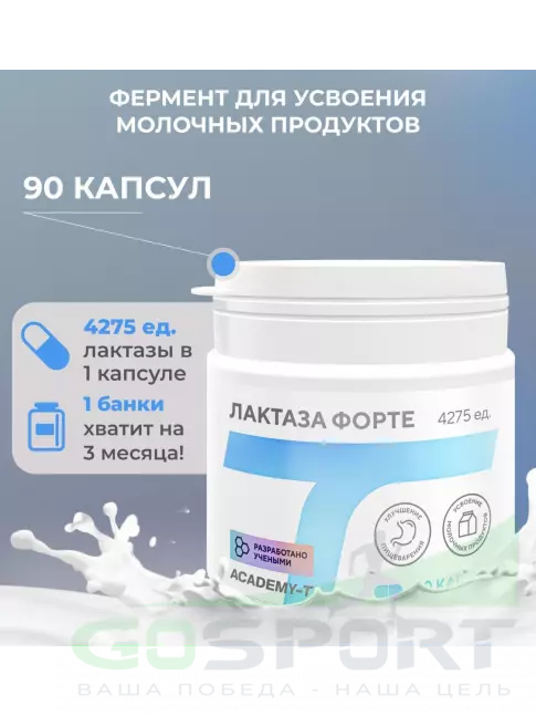 Энзимы Академия-Т ЛАКТАЗА ФОРТЕ 90 капсул
