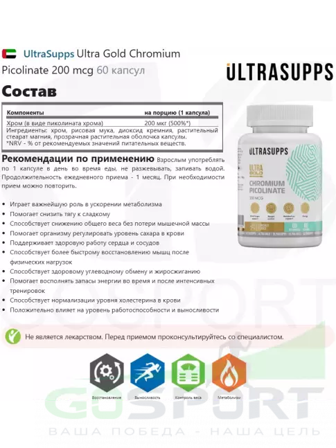 Хром UltraSupps Ultra Gold Chromium Picolinate 200 mcg 60 капсул