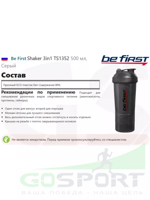Шейкер 600 мл Be First Shaker 3in1 TS1352 500 мл, Серый Шейкер 600 мл Be First Shaker 3in1 TS1352 500 мл, Серый