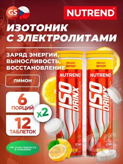 Изотоник NUTREND Isodrinx Tabs 2 тубы, Лимон Изотоник NUTREND Isodrinx Tabs 2 тубы, Лимон