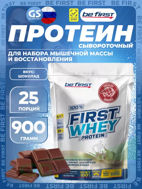 Сывороточный протеин Be First First Whey protein (сывороточный протеин) 900 г, Шоколад Сывороточный протеин Be First First Whey protein (сывороточный протеин) 900 г, Шоколад