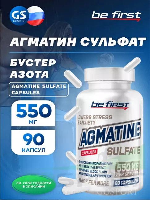 Аргинин / AAKG Be First Agmatine Sulfate Capsules (агматин сульфат) 90 капсул Аргинин / AAKG Be First Agmatine Sulfate Capsules (агматин сульфат) 90 капсул