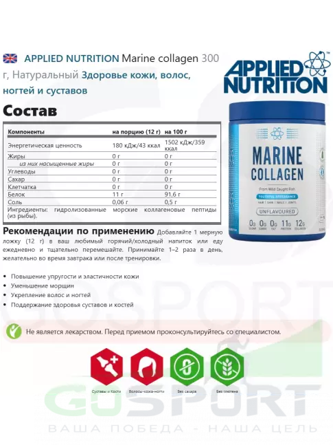 Коллаген морской APPLIED NUTRITION Marine collagen 300 г, Натуральный