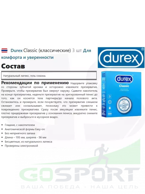 Презервативы Durex Classic (классические) 3 шт