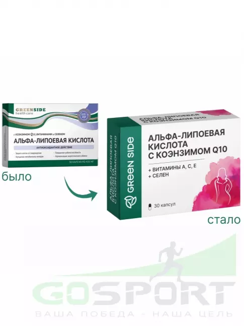 Альфа-липоевая кислота (ALA) GREENSIDE Альфа-липоевая кислота с Коэнзимом Q10 30 капсул