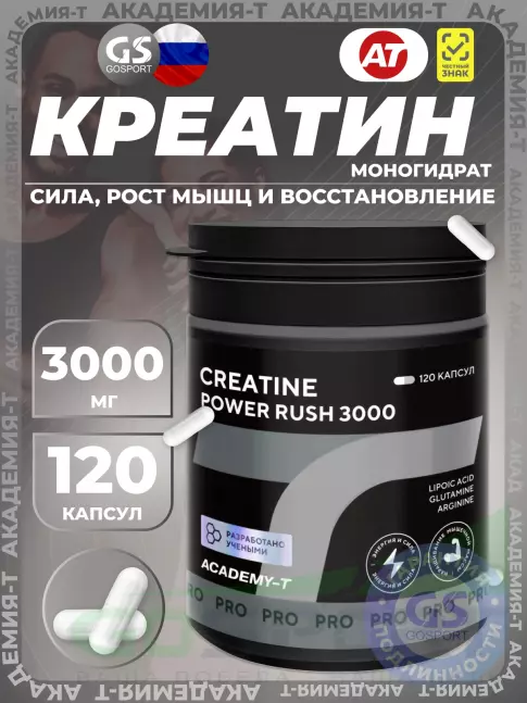 Креатин моногидрат Академия-Т CREATINE Power Rush 3000 120 капсул Креатин моногидрат Академия-Т CREATINE Power Rush 3000 120 капсул