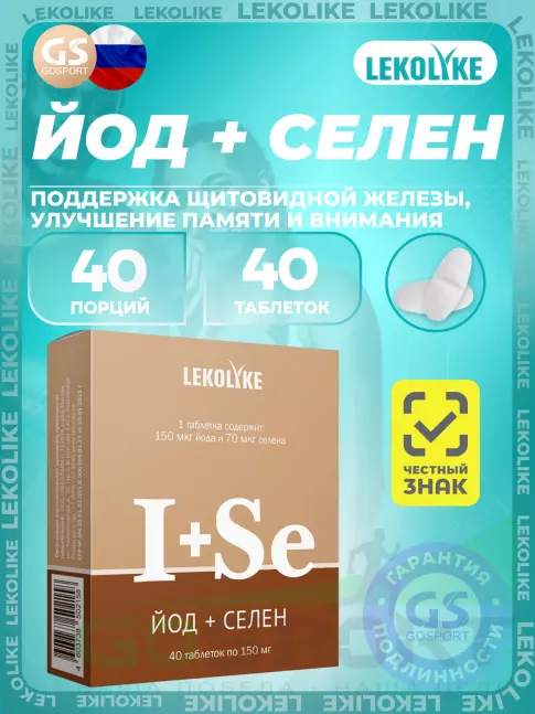 Йод LEKOLIKE Йод+Селен 40 таблеток Йод LEKOLIKE Йод+Селен 40 таблеток
