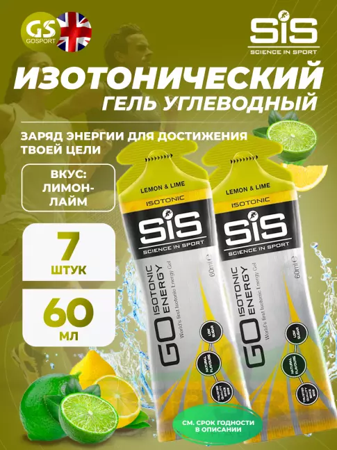 Гель питьевой SCIENCE IN SPORT (SiS) GO Isotonic Energy Gels 7 x 60 мл, Лимон-Лайм Гель питьевой SCIENCE IN SPORT (SiS) GO Isotonic Energy Gels 7 x 60 мл, Лимон-Лайм