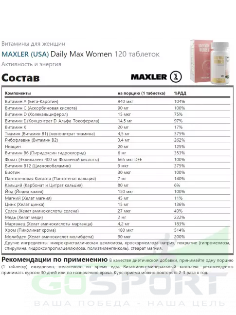 Витамины для женщин MAXLER Daily Max Women 120 таблеток Витамины для женщин MAXLER Daily Max Women 120 таблеток