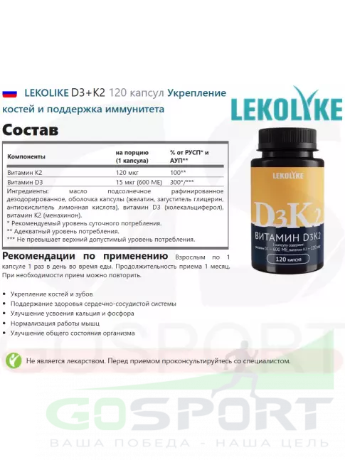 Витамин D LEKOLIKE D3+K2 120 капсул Витамин D LEKOLIKE D3+K2 120 капсул
