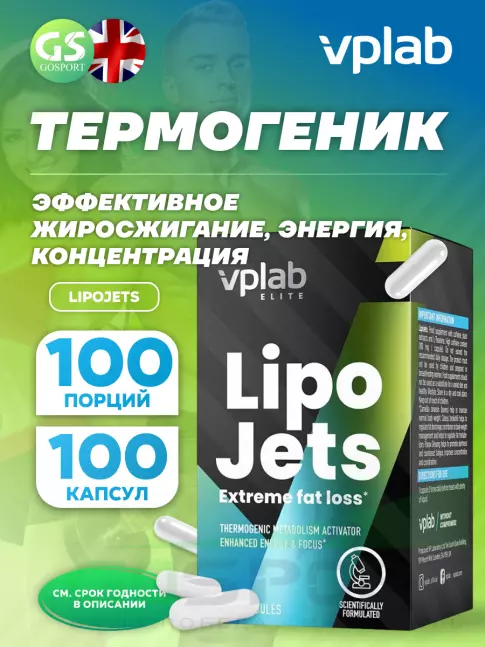 Термогеник VP Laboratory LIPOJETS 100 капс Термогеник VP Laboratory LIPOJETS 100 капс