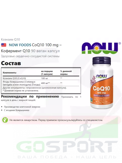 Коэнзим Q10 NOW Foods CoQ10 100 mg – Кофермент Q10 90 веган капсул Коэнзим Q10 NOW Foods CoQ10 100 mg – Кофермент Q10 90 веган капсул