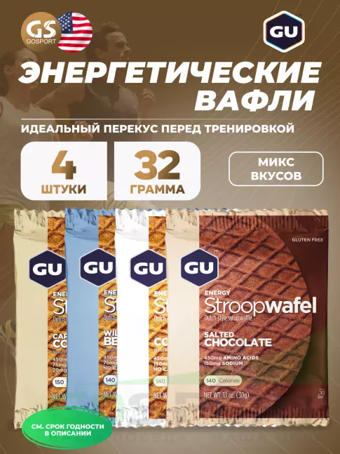 Энергетический батончик GU Energy Labs GU ENERGY STROOPWAFEL 20mg caffeine 4 x 32 г, Микс №4 Энергетический батончик GU Energy Labs GU ENERGY STROOPWAFEL 20mg caffeine 4 x 32 г, Микс №4