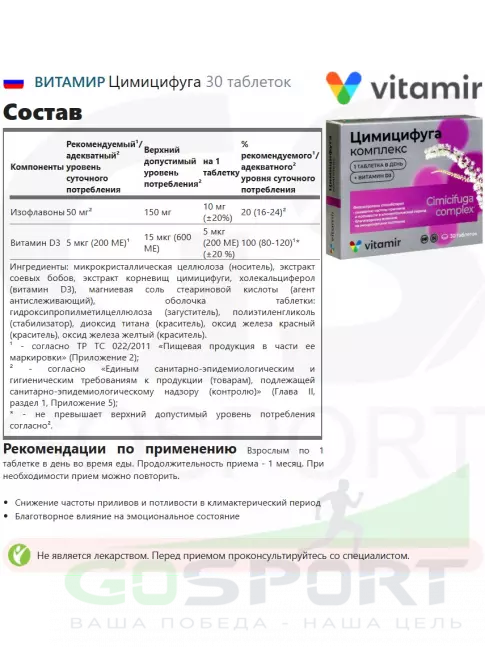 Антиоксиданты ВИТАМИР Цимицифуга 30 таблеток Антиоксиданты ВИТАМИР Цимицифуга 30 таблеток